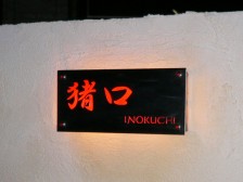 おしゃれな表札