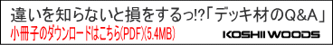 マクセラムデッキ小冊子