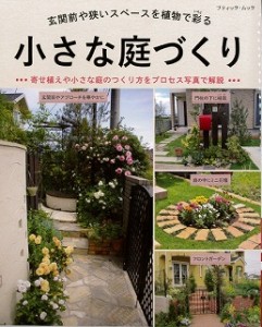 雑誌エクステリア＆ガーデン