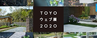 TOYOウェブ展2020