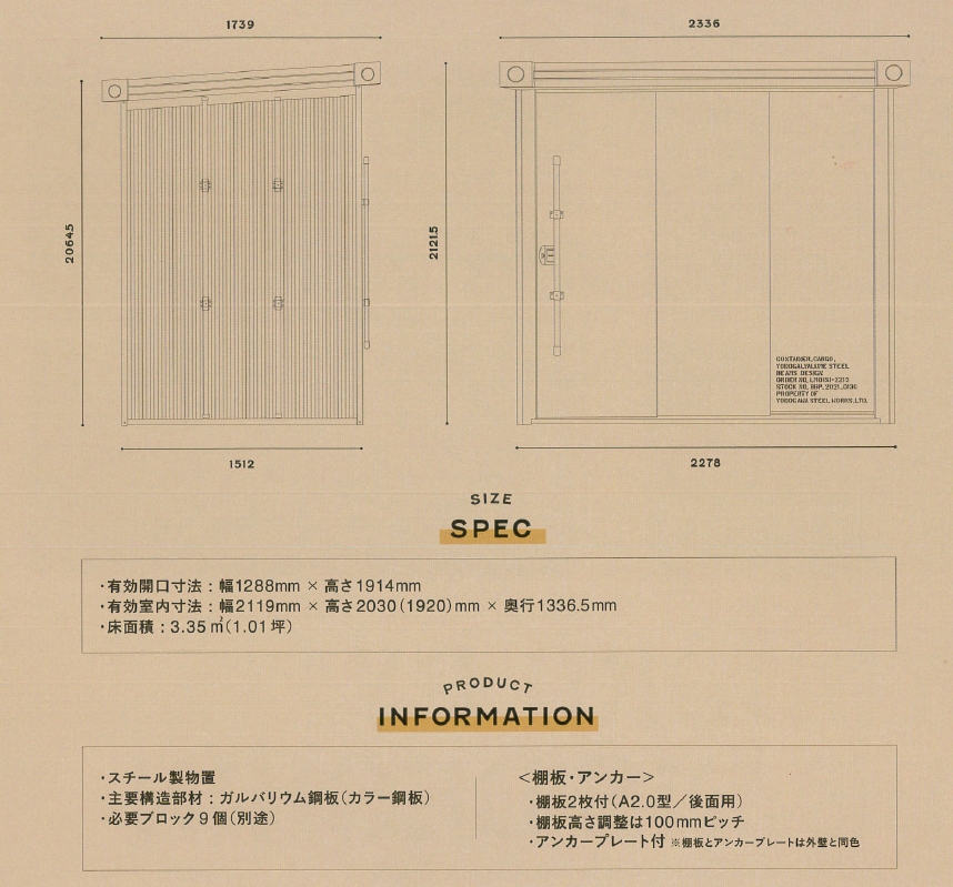 ヨド物置エルモBEAMS　DESIGN