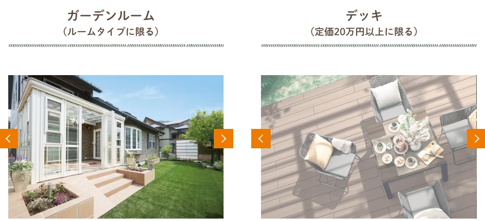 LIXILお庭にGotoキャンペーン