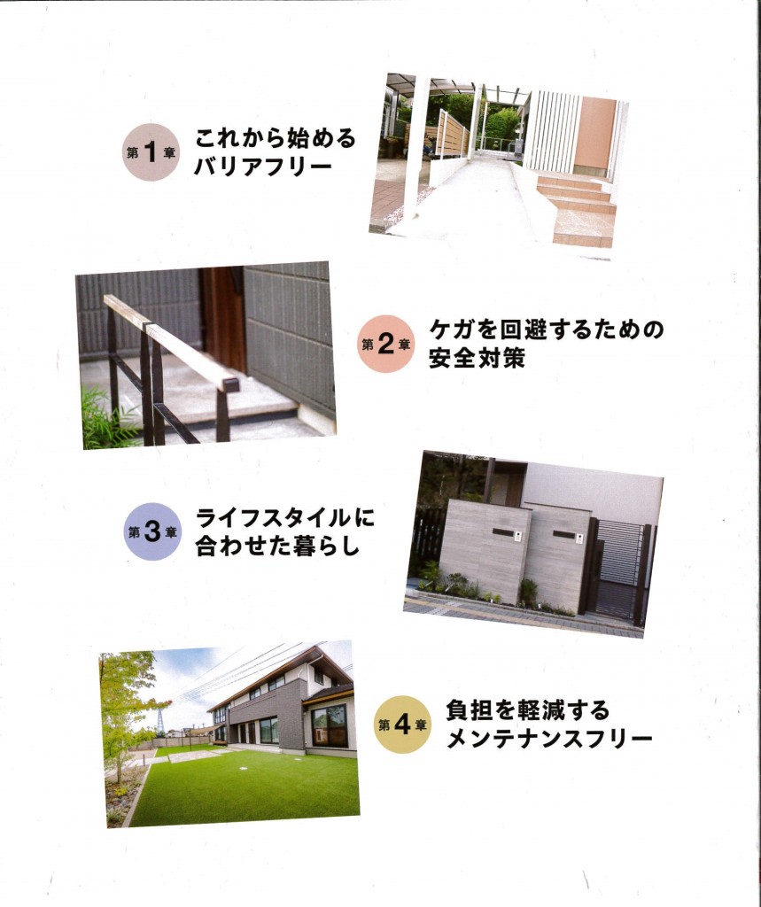 セカンドライフのエクステリア＆ガーデン