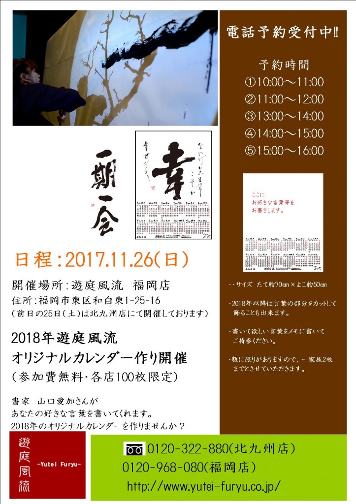 ■福岡店■　　　2017カレンダーイベントチラシB4