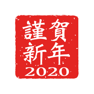 2020年　外構　庭 