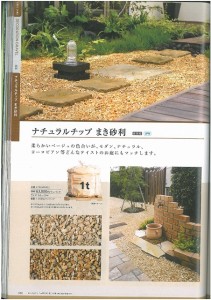 ナチュラルチップ　まき砂利