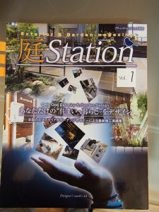庭Station