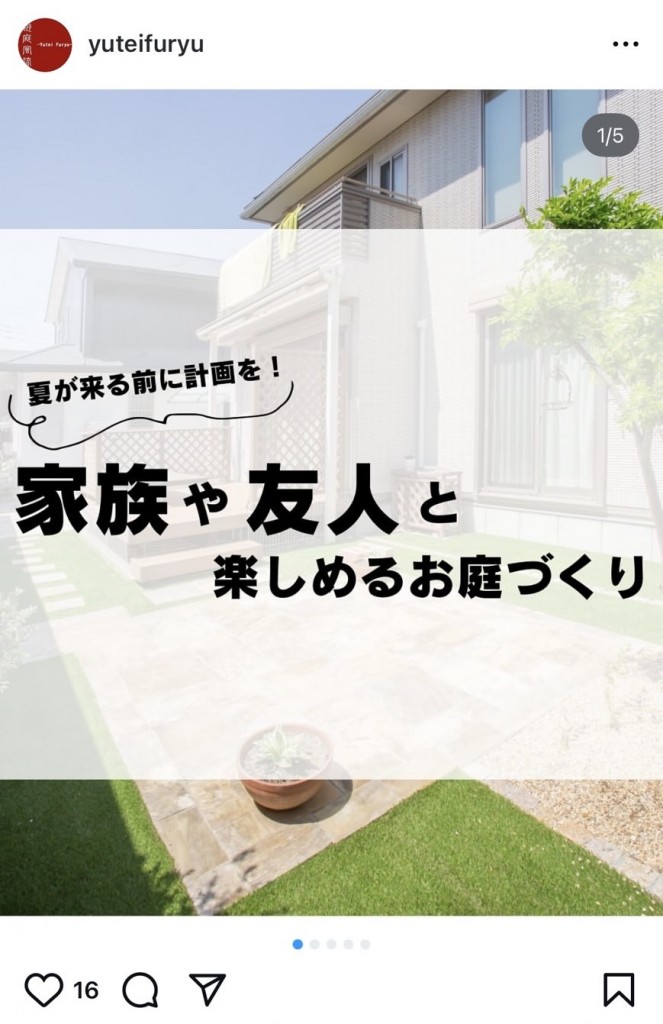 庭づくり