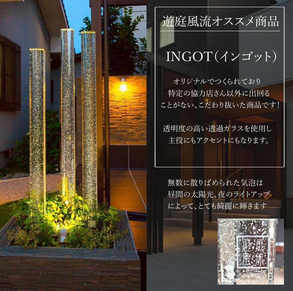 INGOT