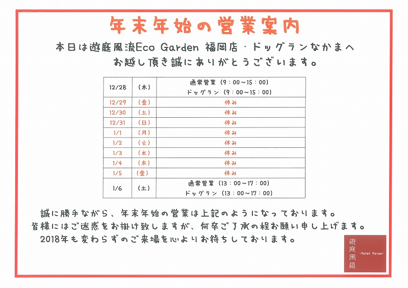 年末年始の営業案内