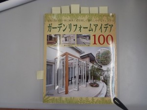 ガーデンリフォームアイデア100