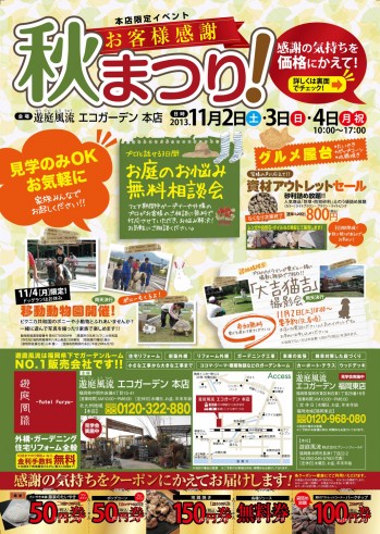 遊庭風流本店イベント