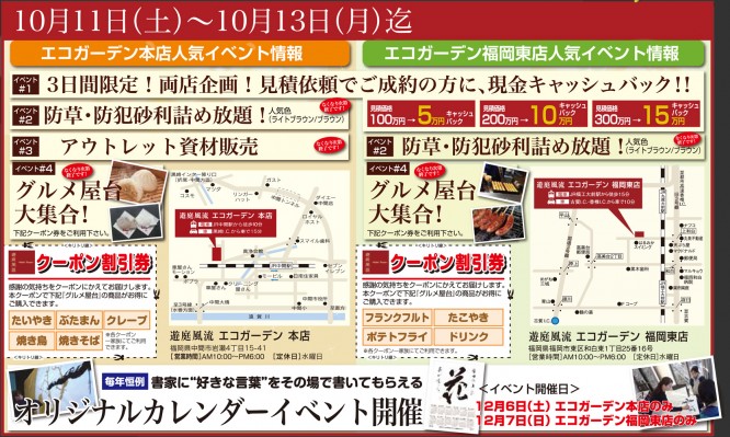 遊庭風流イベント