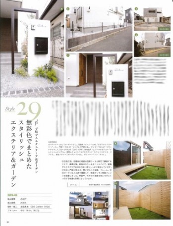 エクステリア＆ガーデン　No.75