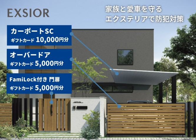 お庭にGotoキャンペーン 2025秋