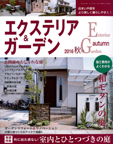 エクステリア＆ガーデン　No.49