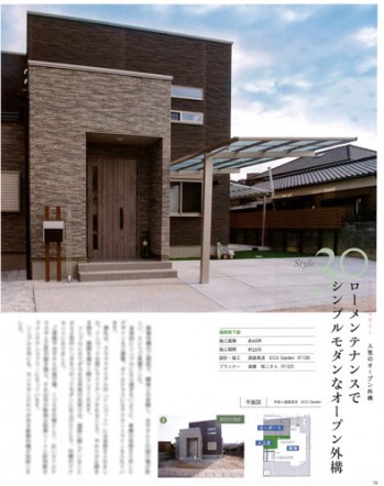 エクステリア＆ガーデン　No.68