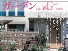 エクステリア＆ガーデン　No.79