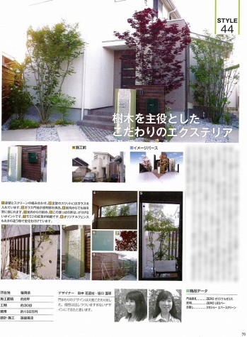 GARDENSTYLE vol.4