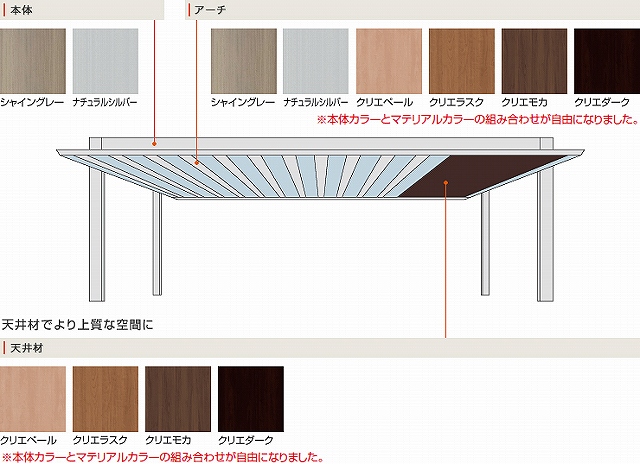 アーキフィールド カラーバリエーション