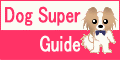 dog_superguide