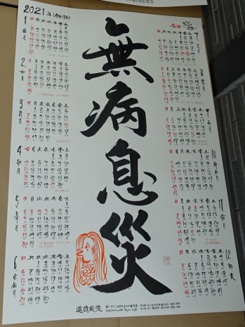 オリジナルカレンダー