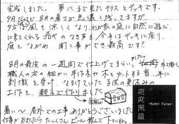 八幡西区T様